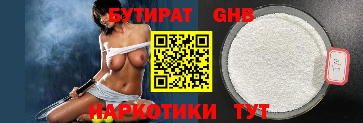 Бутират оксана  Вход с VPN  Миллерово 