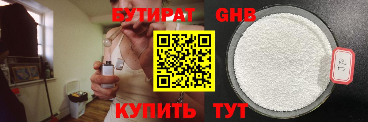 Бутират GHB Миллерово