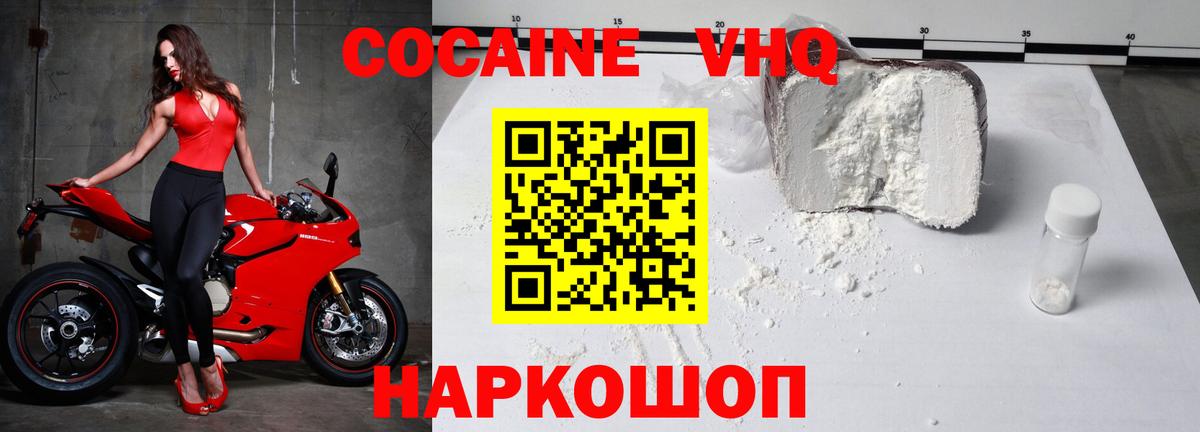 Миллерово  КОКАИН VHQ  Cocaine  Кокаин 98%  Вход с VPN 
