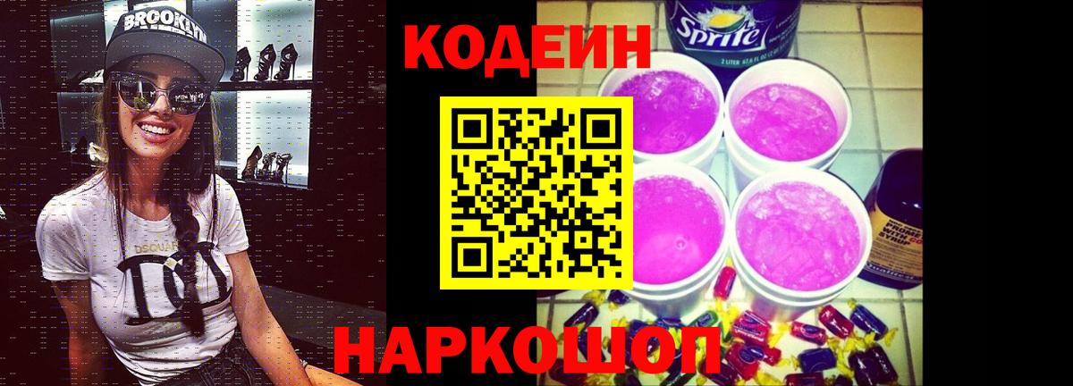 Миллерово  Кодеин Purple Drank  как найти закладки  Вход с VPN 