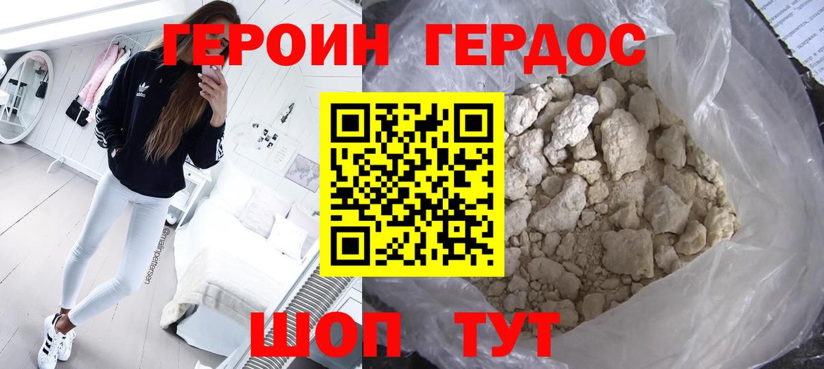 Героин гречка Миллерово