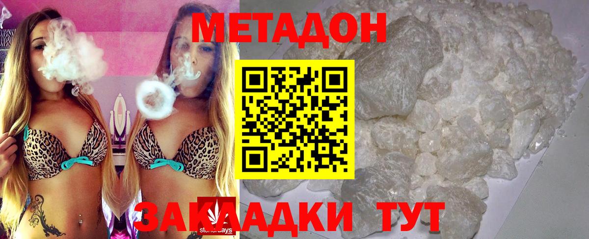 Метадон кристалл Миллерово